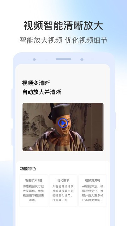 视频修复高清软件截图3