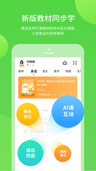浙教学习最新版截图1
