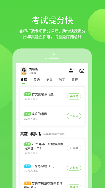 浙教学习最新版截图4