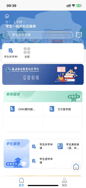 福建卫生职业技术学院教务系统截图1