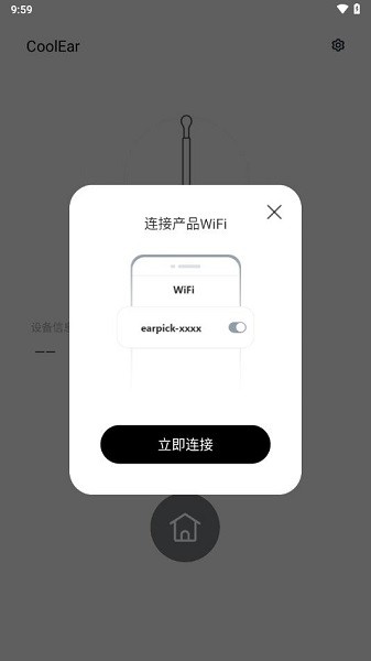 CoolEar安卓版截图4