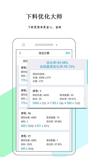 下料优化大师截图1