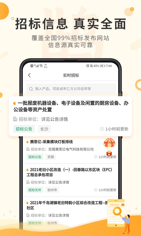 喜鹊招标网投标项目企业采购平台app截图3