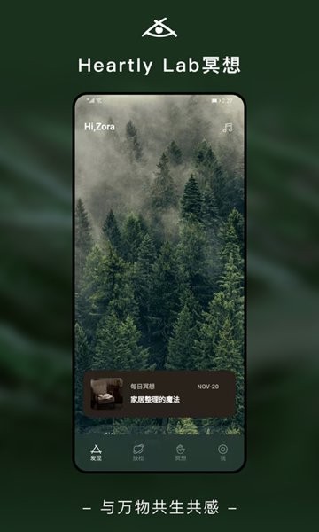 Heartly Lab冥想app截图1