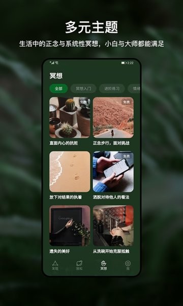 Heartly Lab冥想app截图2