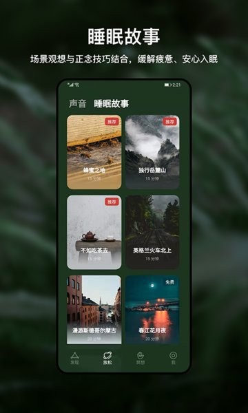 Heartly Lab冥想app截图3