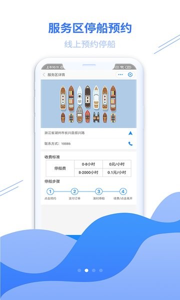 船佳宝应用服务截图2