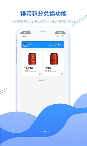 船佳宝应用服务截图3