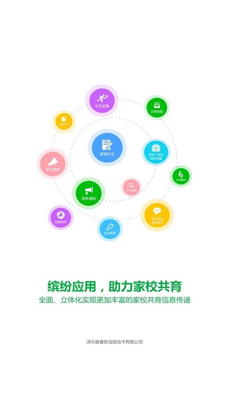 金湾智校家长学生端最新版截图1