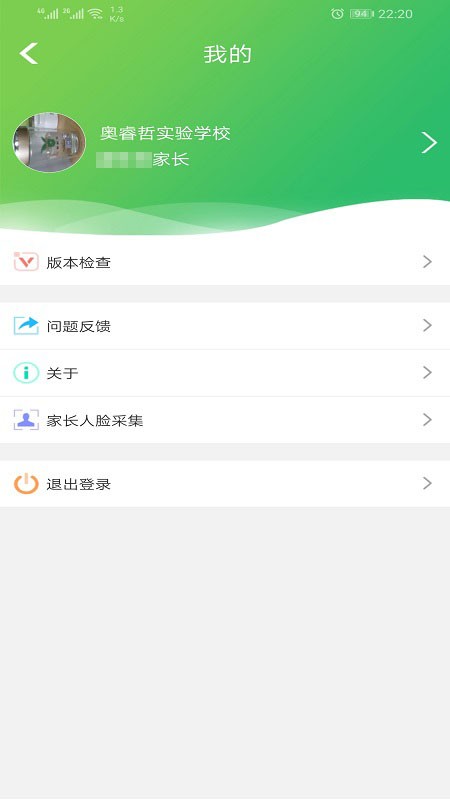 金湾智校家长学生端最新版截图4