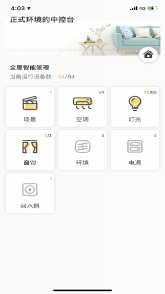 优特智能家居网关截图1