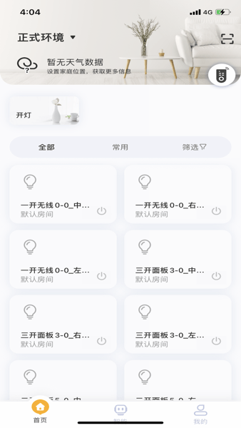 优特智能家居网关截图3