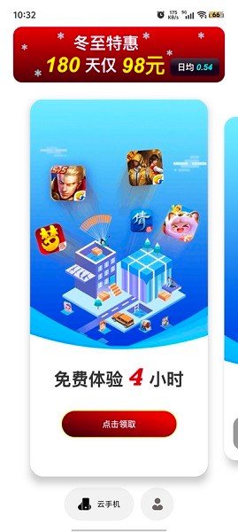 金牛云手机版最新截图3