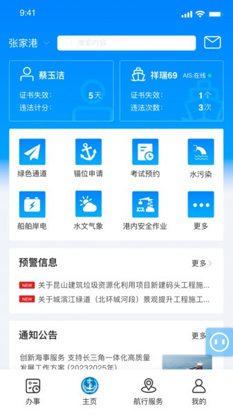海事通app下载