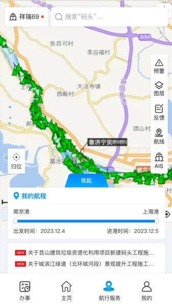 海事通最新版截图1