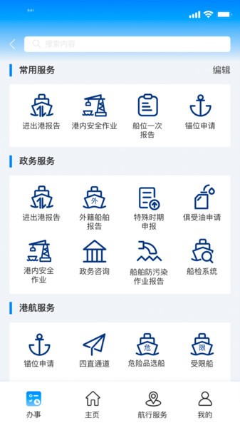 海事通最新版截图3