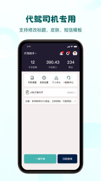 代驾助手2免费版截图1