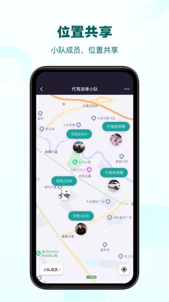 代驾助手2免费版截图4