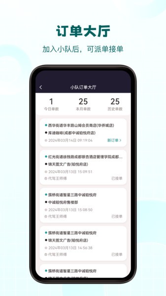 代驾助手2免费版截图5