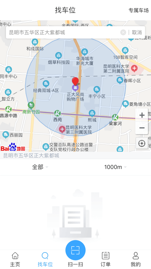 昆明云智停车截图1