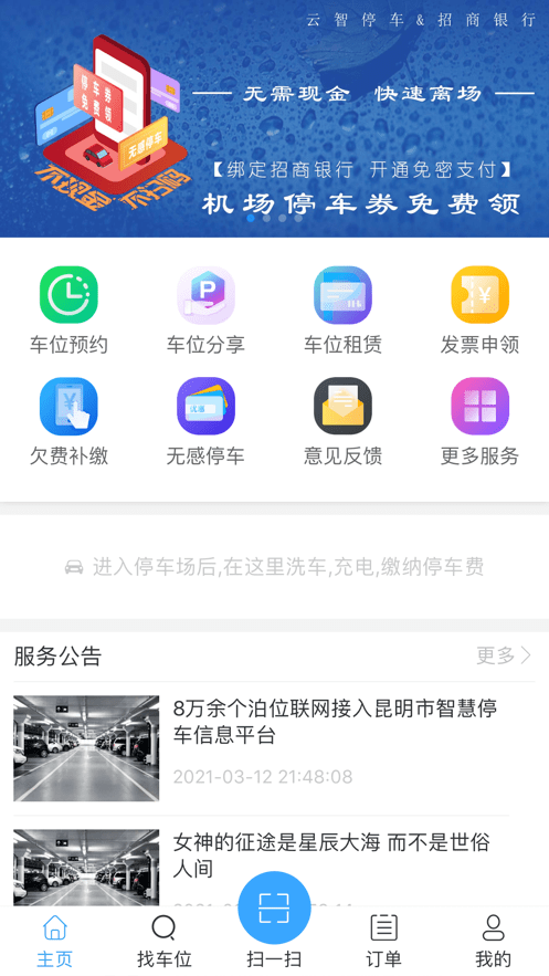 昆明云智停车截图3
