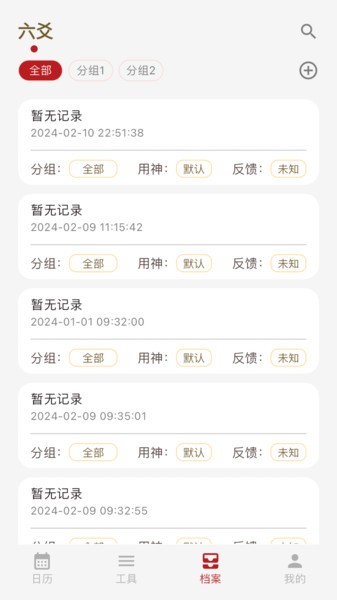 灵光象吉软件截图4