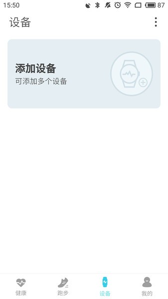 adorhealth智能手表截图4