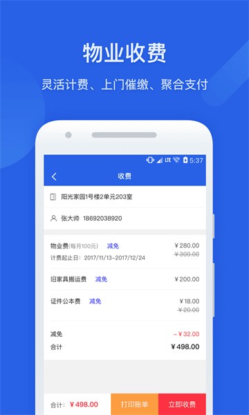 半径智社区app截图1