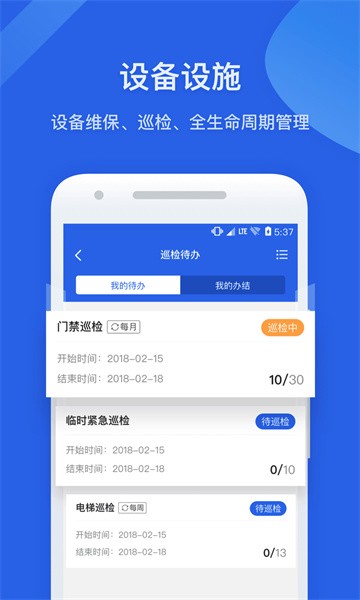 半径智社区app截图2