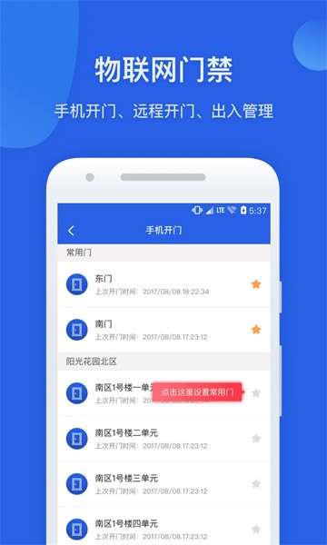 半径智社区app截图3