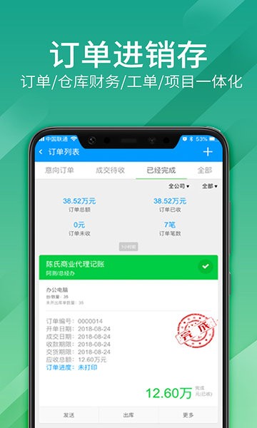 总管家云CRM软件截图2