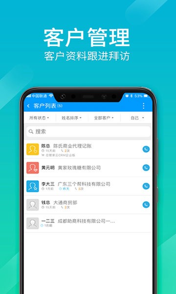 总管家云CRM软件截图4