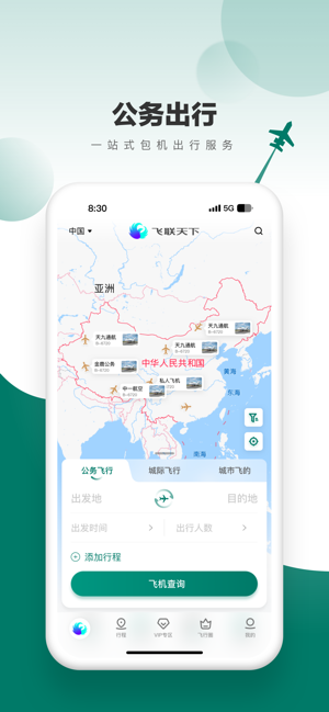 飞联天下APP截图1