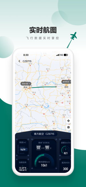 飞联天下APP截图2