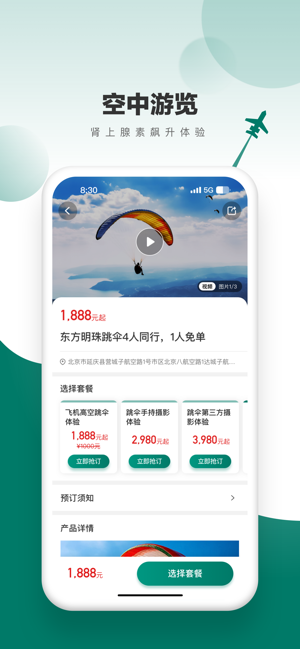 飞联天下APP截图3