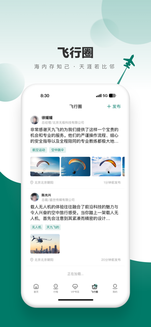 飞联天下APP截图4