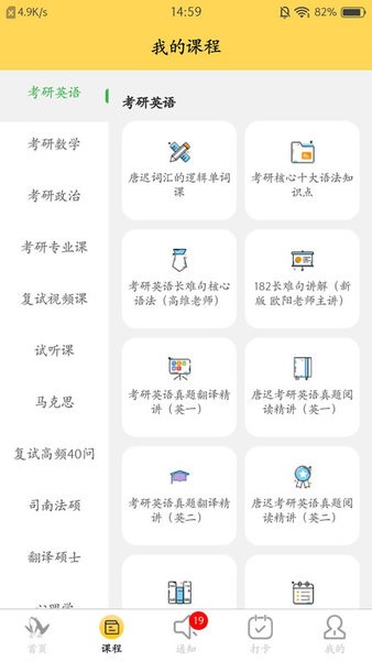 重庆研呱呱考研截图2