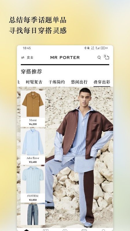 netaporter颇特中文官方版截图1