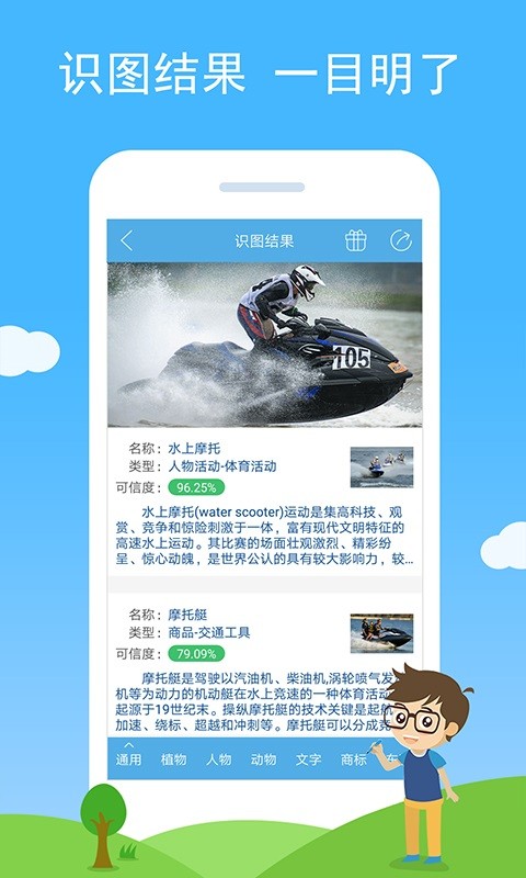 慧眼识图安卓软件截图2