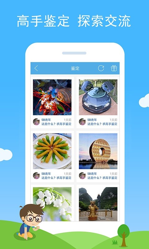 慧眼识图安卓软件截图3