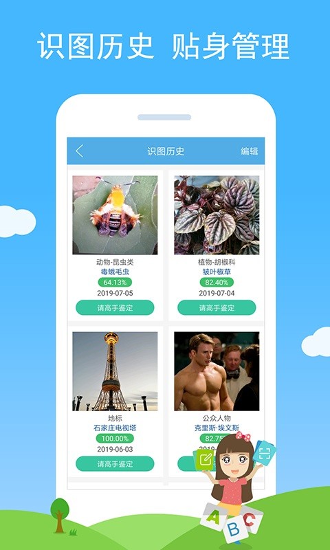 慧眼识图安卓软件截图4