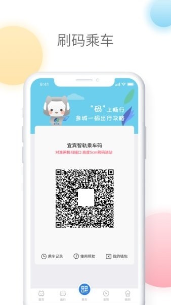 宜宾智轨通app截图1