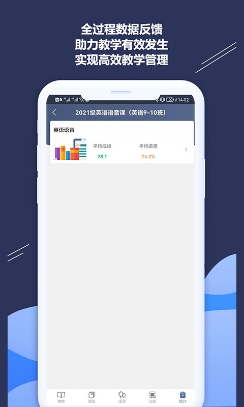 ismart教师端app