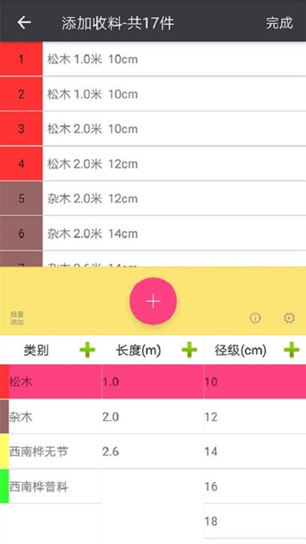 木材助手最新版本截图1