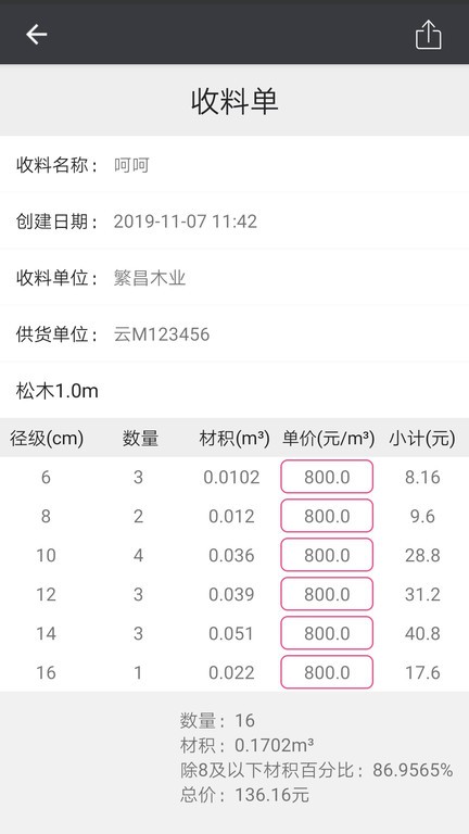 木材助手最新版本截图2