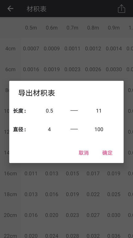 木材助手最新版本截图3