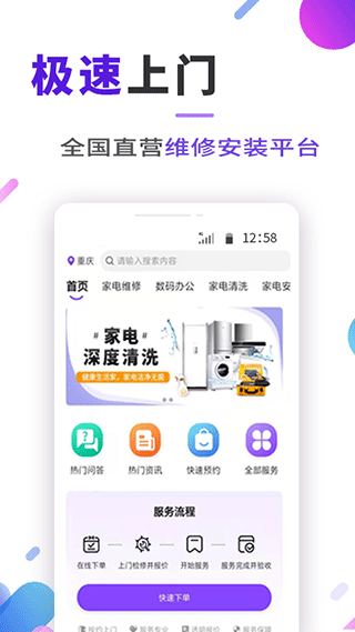 安装师傅app截图1