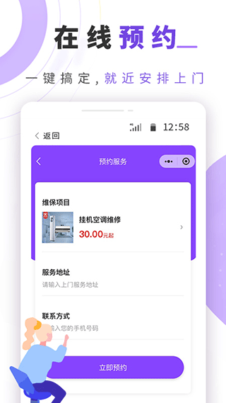 安装师傅app截图2