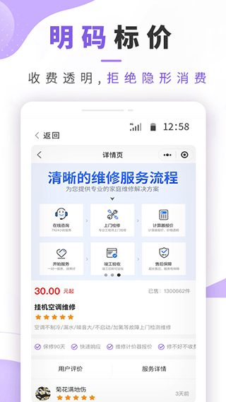 安装师傅app截图3