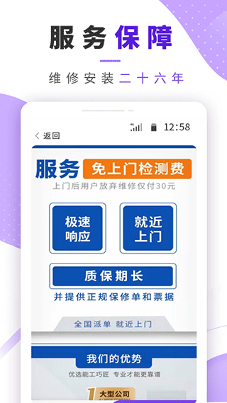 安装师傅app截图4